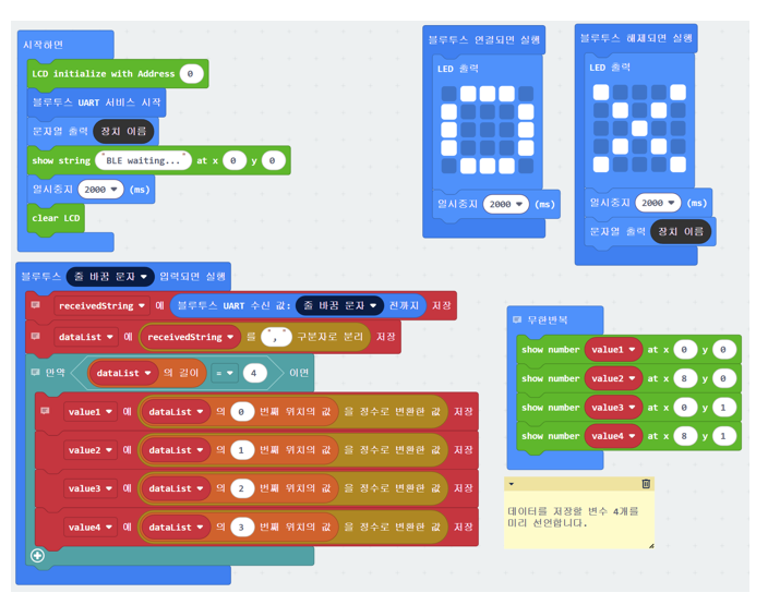 마이크로비트 블루투스 MakeCode